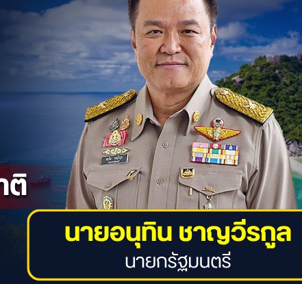 นายอนุทิน ชาญวีรกูล